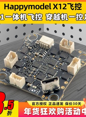 Happymodel X12飞控mobula7穿越机牙签机无人机aio飞控F4飞控