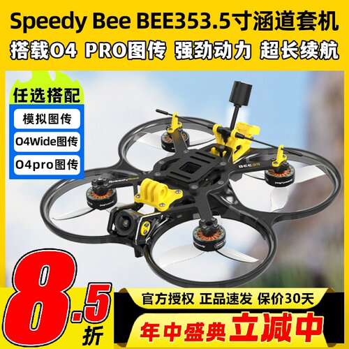 SpeedyBeeBEE35O4PRO穿越机
