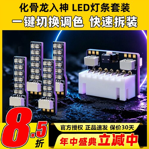 化骨龙 HGLRC入神航模灯条LED灯条+控制器套装 2812一键调色FPV