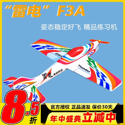 电动遥控航模练习机固定翼