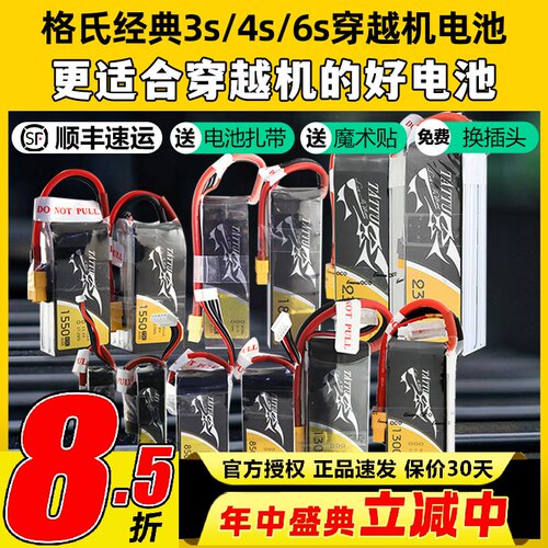 格氏穿越机3S4S6S锂电池格式