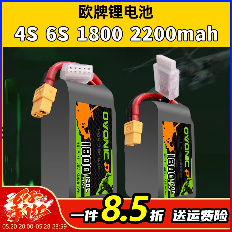 欧牌锂电池5寸穿越机4S6S电池1800mAh2200高倍率120C长续航14.8V 玩具/童车/益智/积木/模型 遥控飞机零配件 原图主图