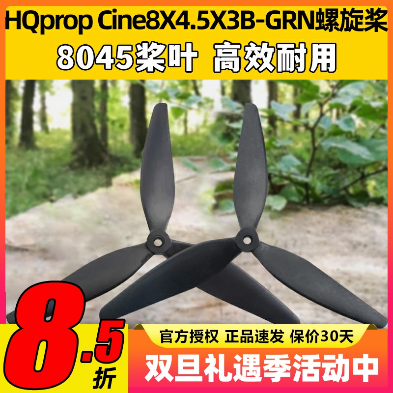 HQProp穿越机8寸三叶螺旋桨8045桨叶4轴飞行器尼龙桨Cine8X4.5X3