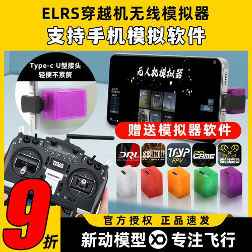 JFLY象飞乐穿越机模拟器大疆无人机训练模拟器黑羊手机无线模拟器