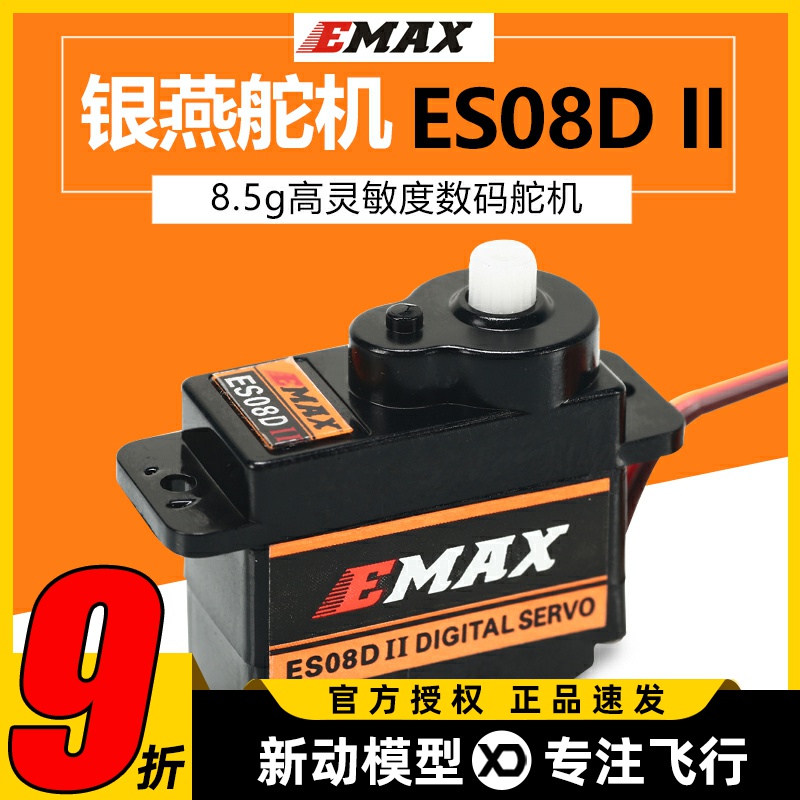 高精度高灵敏度银燕数码舵机稳定