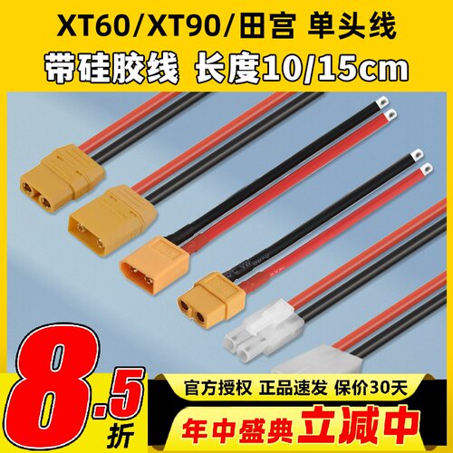 XT60延长线公头母头带硅胶线15CM