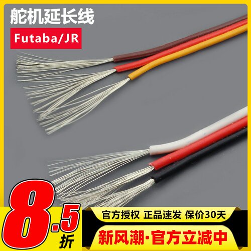 futaba航模大电流舵机线