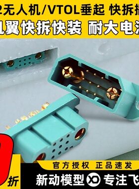 9+2/9w2无人机垂起用快拆接头带2电源公母9拼快接口新适配松紧