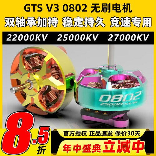 RCinpower穿越机电机GTSV3致盈0802无刷电机2s动力25000KV竞速FPV
