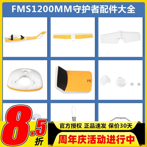 FMS守护者电机轴等配件