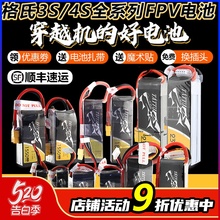 格式锂电池格氏3S4S6S穿越机锂电池xt60FPV航模动力1300mah850mah