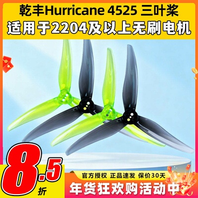 乾丰45254.5寸花飞螺旋桨