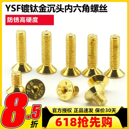 YFS芳生12.9沉头内六角螺丝M3