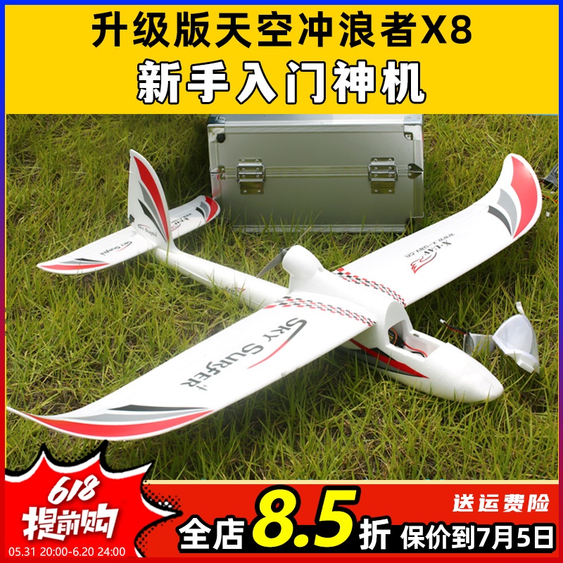 天捷力天空冲浪者X8遥控滑翔机固定翼航模新手入门飞机易组装fpv 玩具/童车/益智/积木/模型 电动/遥控飞机 原图主图