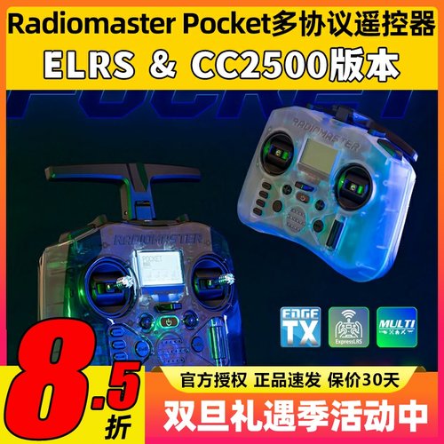 Radiomaster Pocket遥控器穿越机ELRS航模CC2500多协议FPV外置TBS
