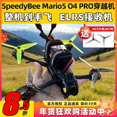 SpeedyBeeMario5穿越机O4图传