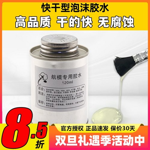 快干型泡沫胶水120ML带刷铁罐