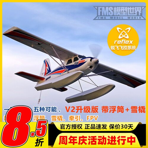 FMS翠鸟航模固定翼遥控飞机练习