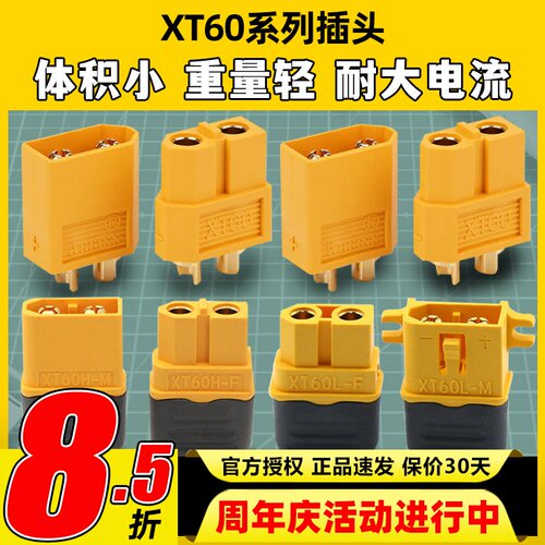 艾迈斯XT60XT60L插头电调带护套
