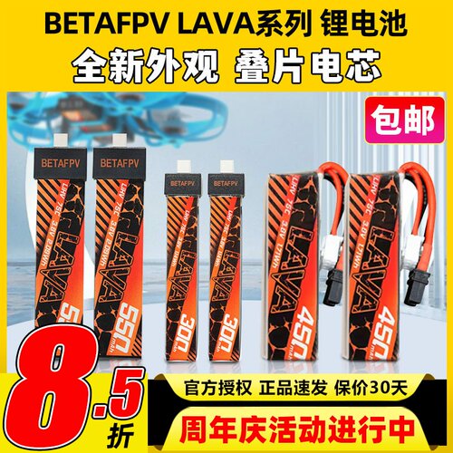 Betafpvlava锂电池穿越机电池