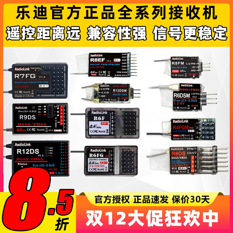 乐迪接收机接收器R9DS AT9S R12DSE R6DSM R8EF AT10 R8FM SBUS