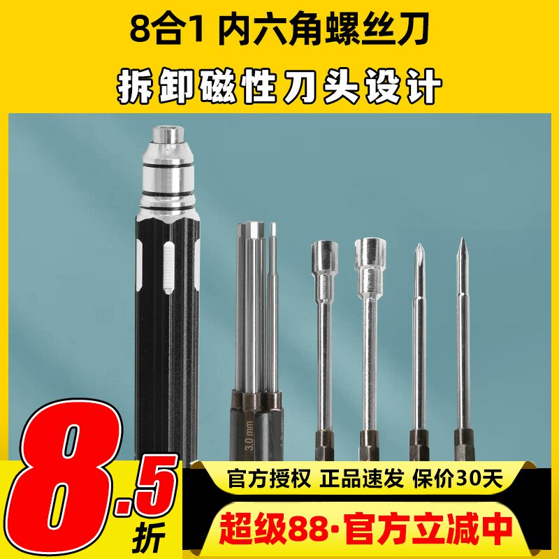 航模八合一内六角螺丝刀图片