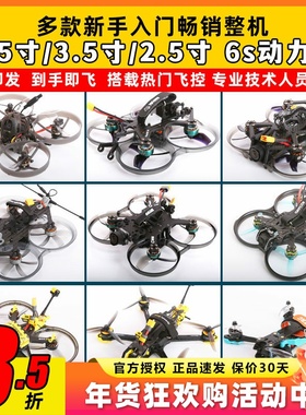 当天发货5寸穿越机整套机圈圈mobula7达尔文怪象25酷飞高清O3图传