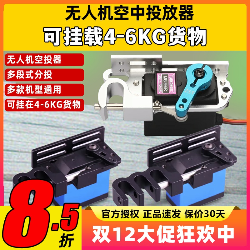 通用大疆无人机穿越机抛投空投器