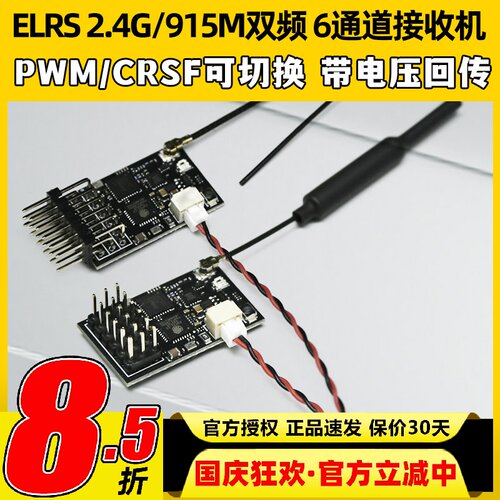 CYCLONE七通道PWM2.4G接收机ELRS