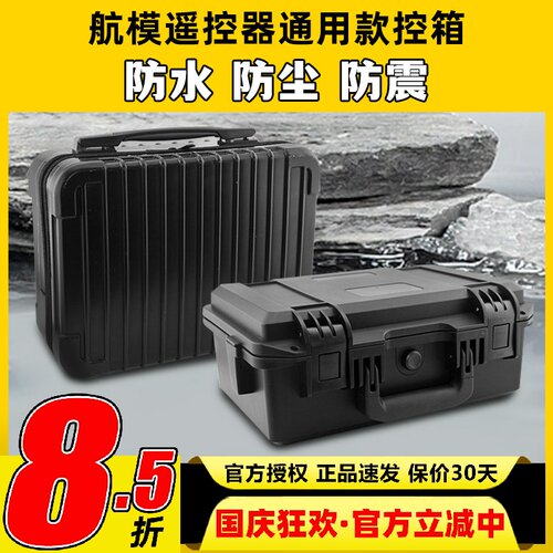 航模遥控器控包防水手提包天地飞ET10乐迪AT9S控箱TX12天地飞ET16