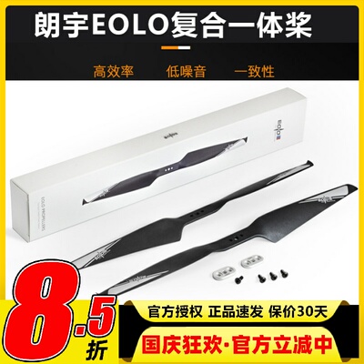 朗宇EOLO碳纤复合桨多旋翼无人机