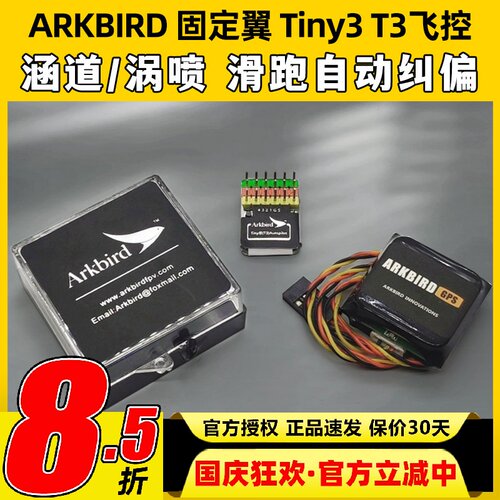 ARKBIRD固定翼Tiny3T3飞控