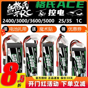 格氏格式遥控电池升级版2400 3000 3600 5000mah 2S 3S 1C FUTABA