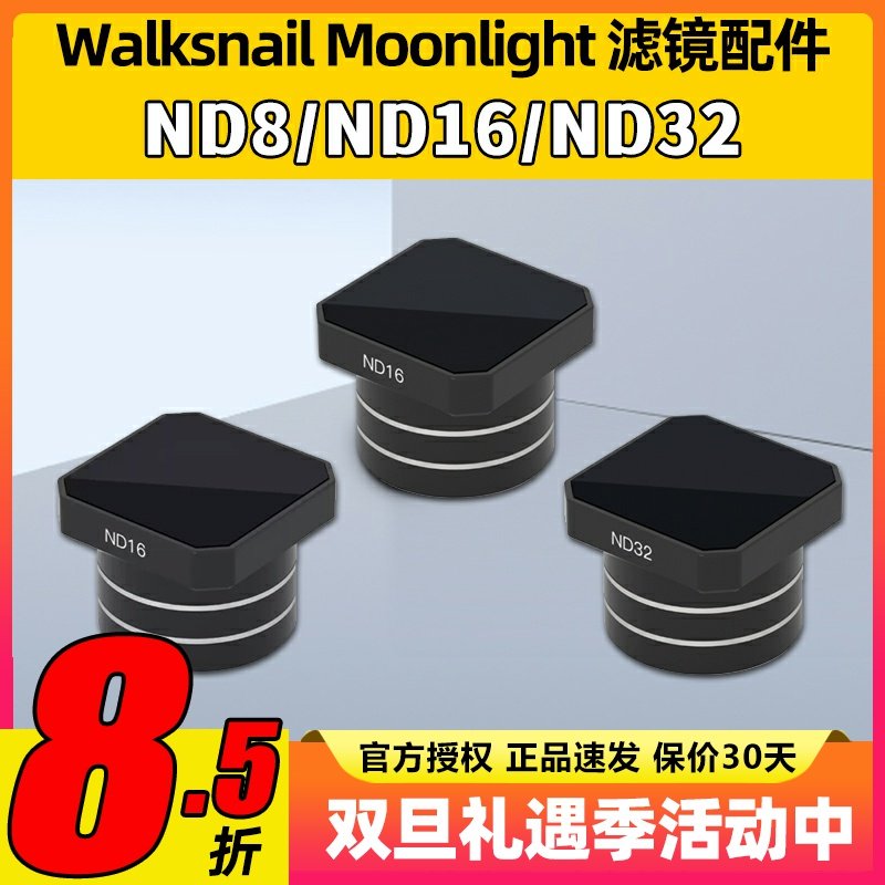 caddx蜗牛ND滤镜月光天空端图传Walksnail Moonlight Kit滤镜配件