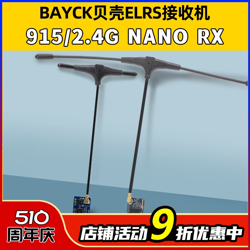 BAYCK贝壳ELRS接收机2.4G天线915NANORX500mw回传穿越机固定翼3.0 玩具/童车/益智/积木/模型 遥控飞机零配件 原图主图