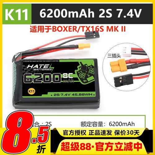 HATE航模控电TX16S遥控器boxer锂电池2s6200mah大容量7.4V5000mah