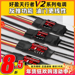 好盈电调天行者正品50A60A80A V2无刷电调航模固定翼电子调速器