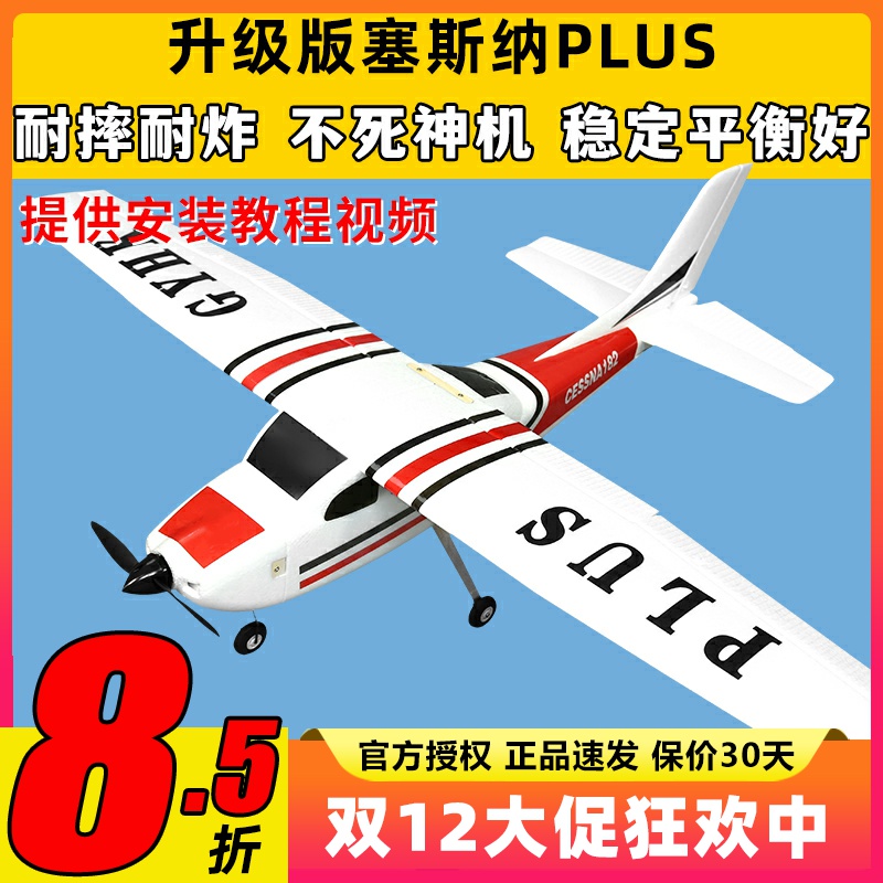 塞斯纳182PLUS航模固定翼飞机
