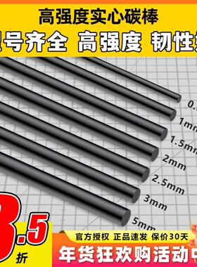 高强度 碳纤杆 碳杆 碳棒 1mm 2mm 3mm 5mm 实心碳纤棒