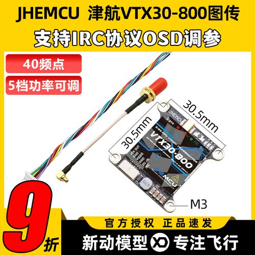 津航VTX30-800图传1.6W大功率