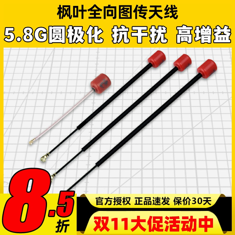 5.8G圆极化全向图传天线通用型