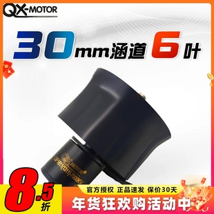 群汐30mm涵道无刷电机QF1611航模马达6叶2S3S4S动力强劲套装模型