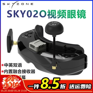 SKY02O SKYZONE FPV眼镜 中英双语内置新型融合接收机 OLED屏幕