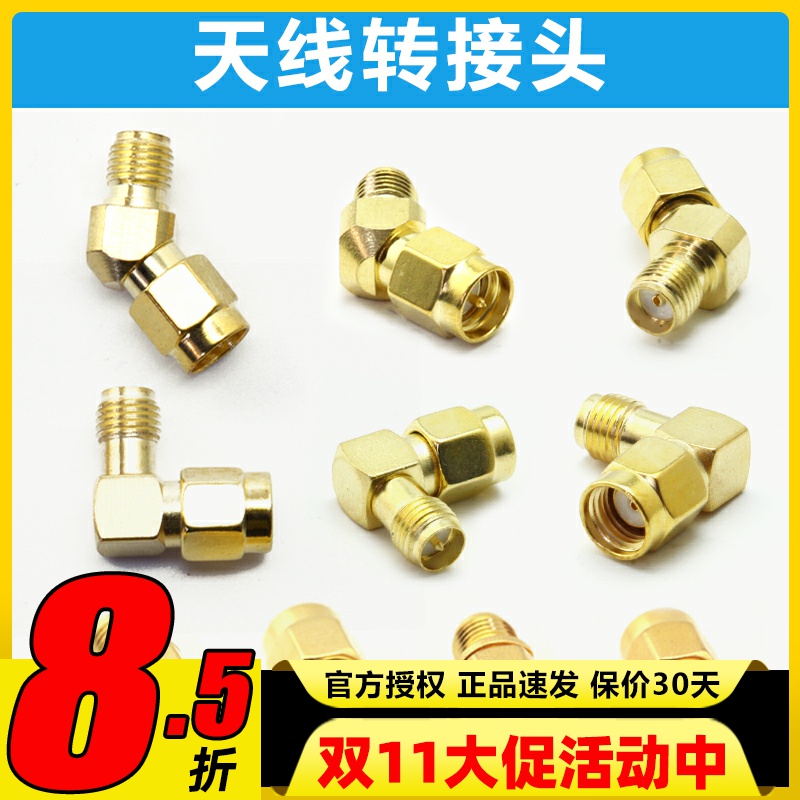 遥控器天线 穿越机FPV图传线图传转接头 45度L斜角 90度180度直通