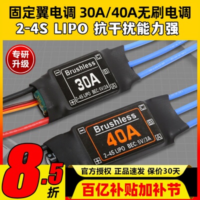 XXD新西达无刷电调固定翼航模4S30A无人机2-4S多旋翼电子调速器