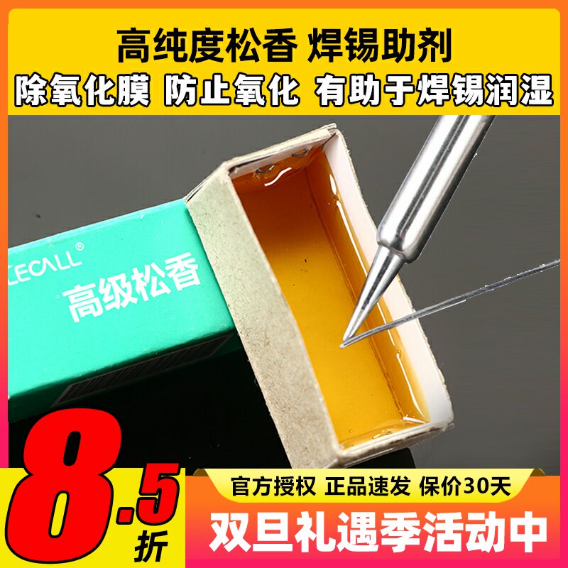 店主推荐 高纯度松香 焊锡助剂 焊油 助焊材料 盒装 焊接工具