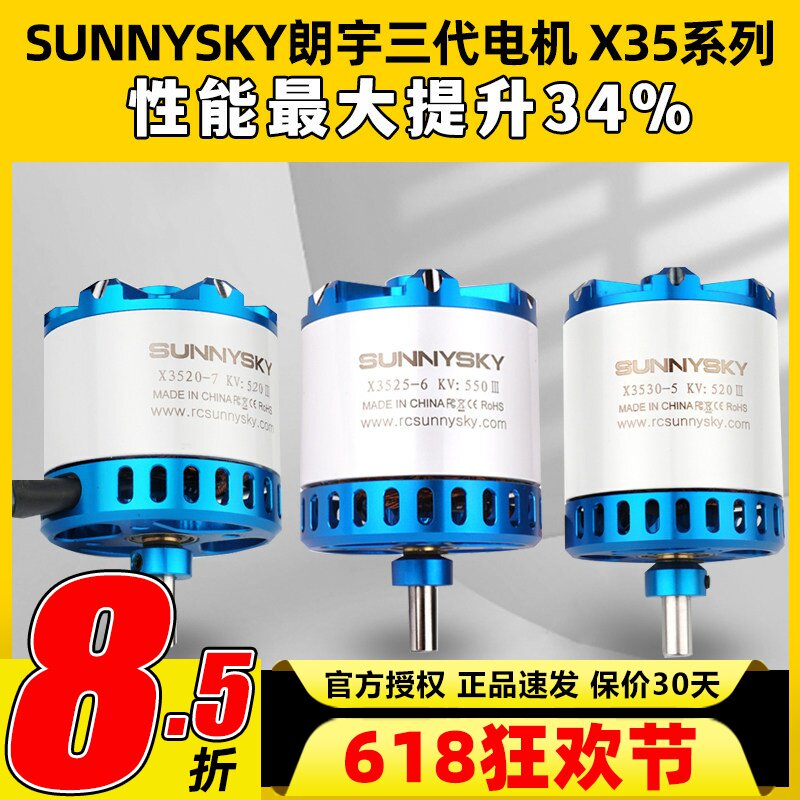 朗宇郎宇三代X3525无刷电机航模X3520固定翼X3530竞技机X35系列