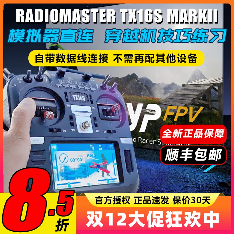 TX16Smark2遥控器新手练习