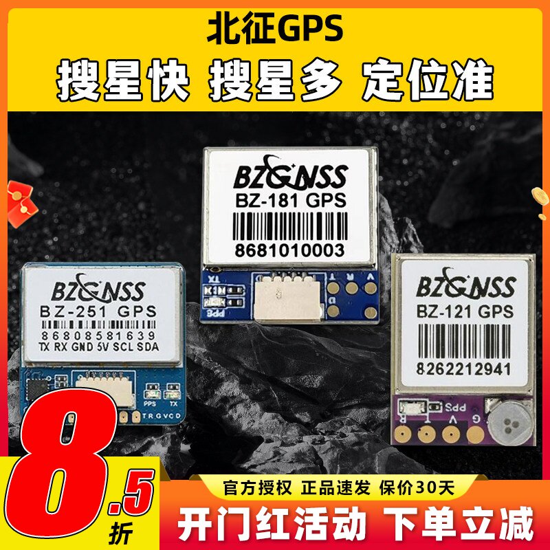 北征穿越机GPS搜星快多定位准