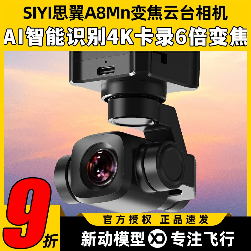 思翼云台相机AI识别4K卡录6x变焦